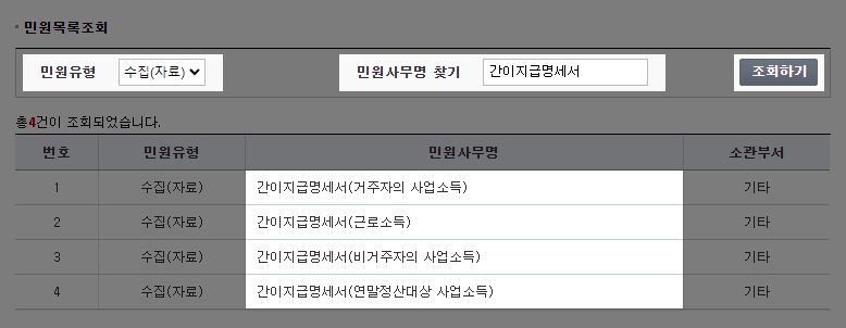 간이지급명세서 등 전자제출 내역은 어디서 볼 수 있나요? (과세자료조회) : 세무가이드