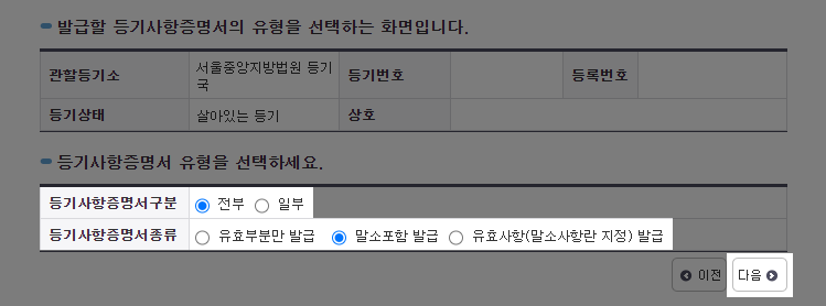 법인 등기부등본은 어떻게 발급하나요? (법인 등기부등본 발급 방법) : 세무가이드