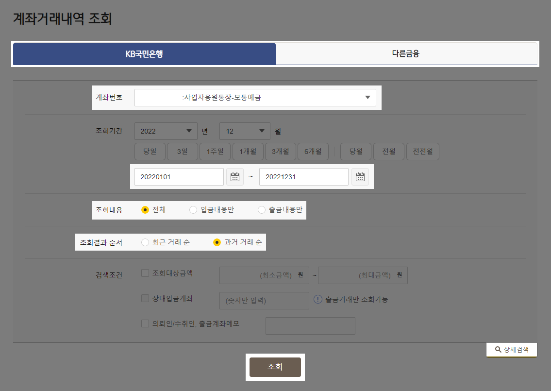 사업용 계좌 내역은 어떻게 조회하나요? : 세무가이드