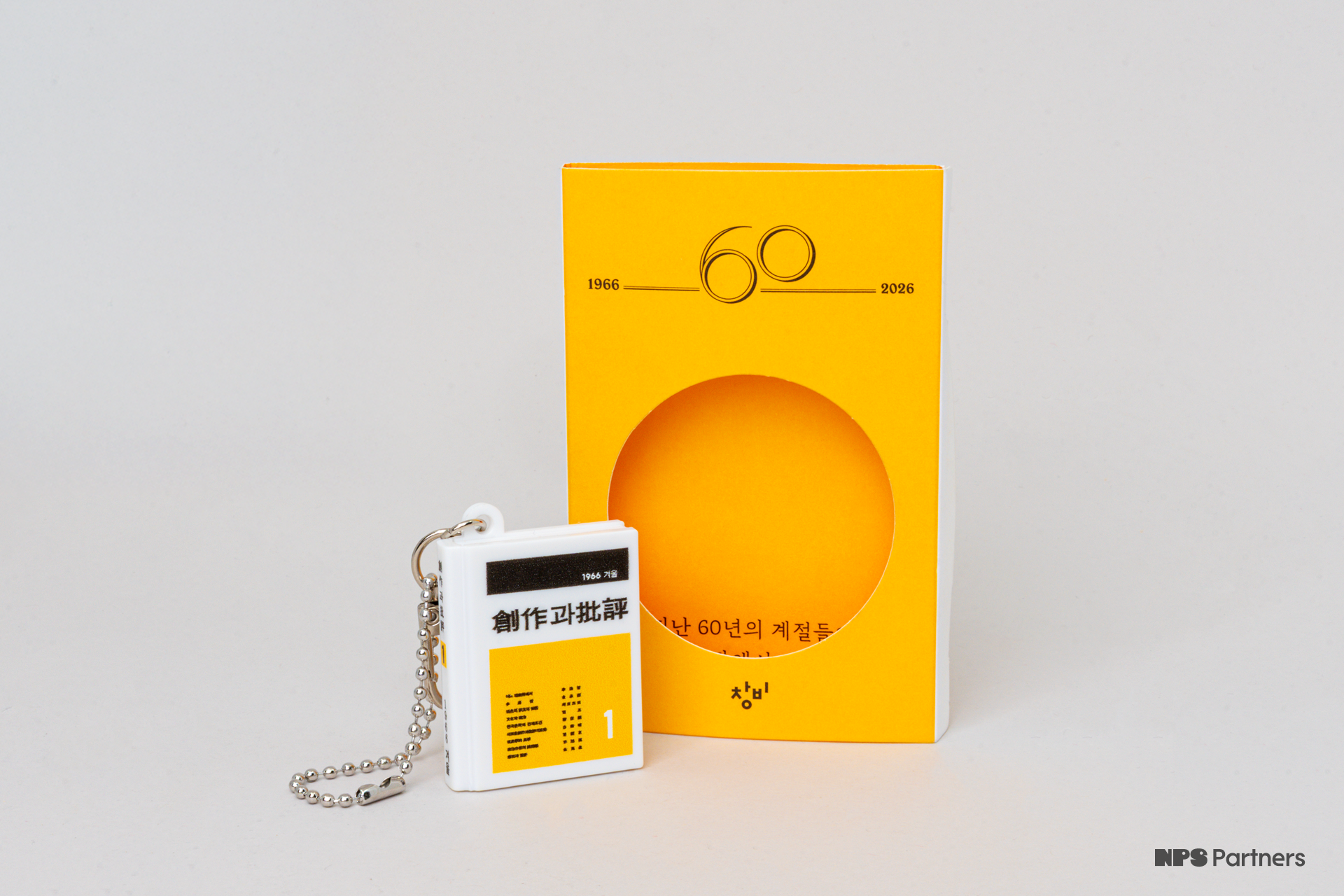 3_2비율_12_창비_60주년 NFC 책 키링_연출샷1-1.png