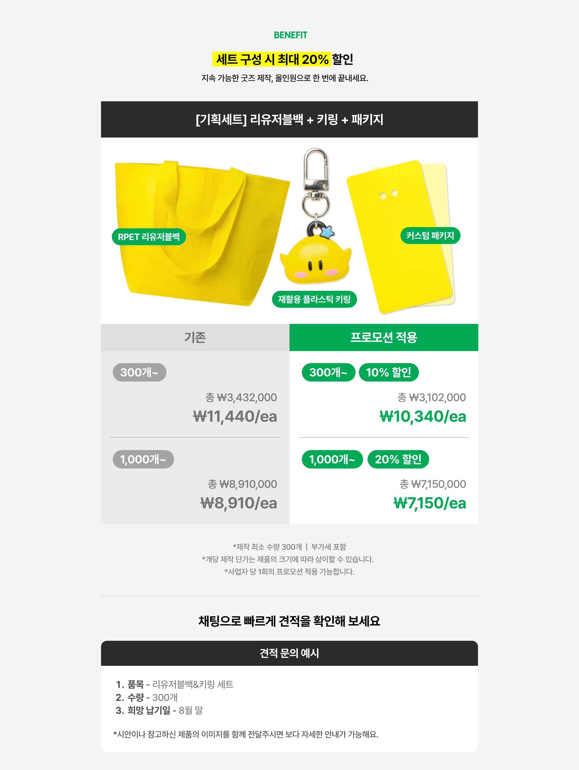 친환경 리유저블백 키링 세트