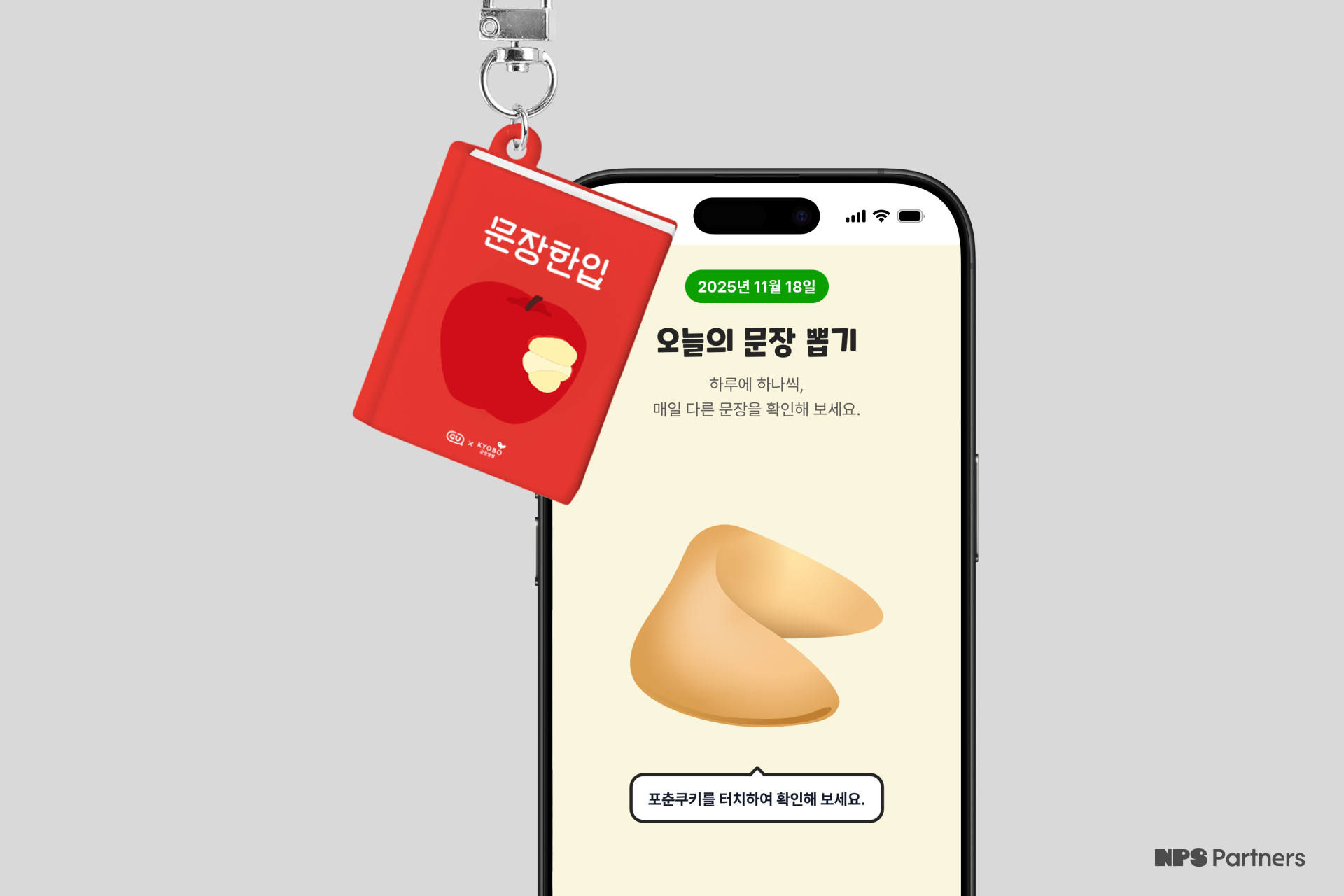 BGF리테일_NFC책키링_태그.png