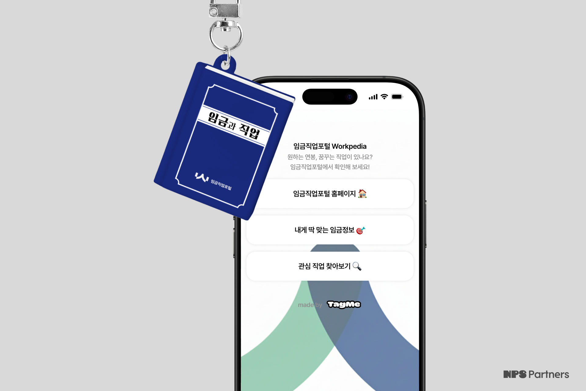 3_2비율_12_한국고용정보원_NFC 책 키링_태그.png