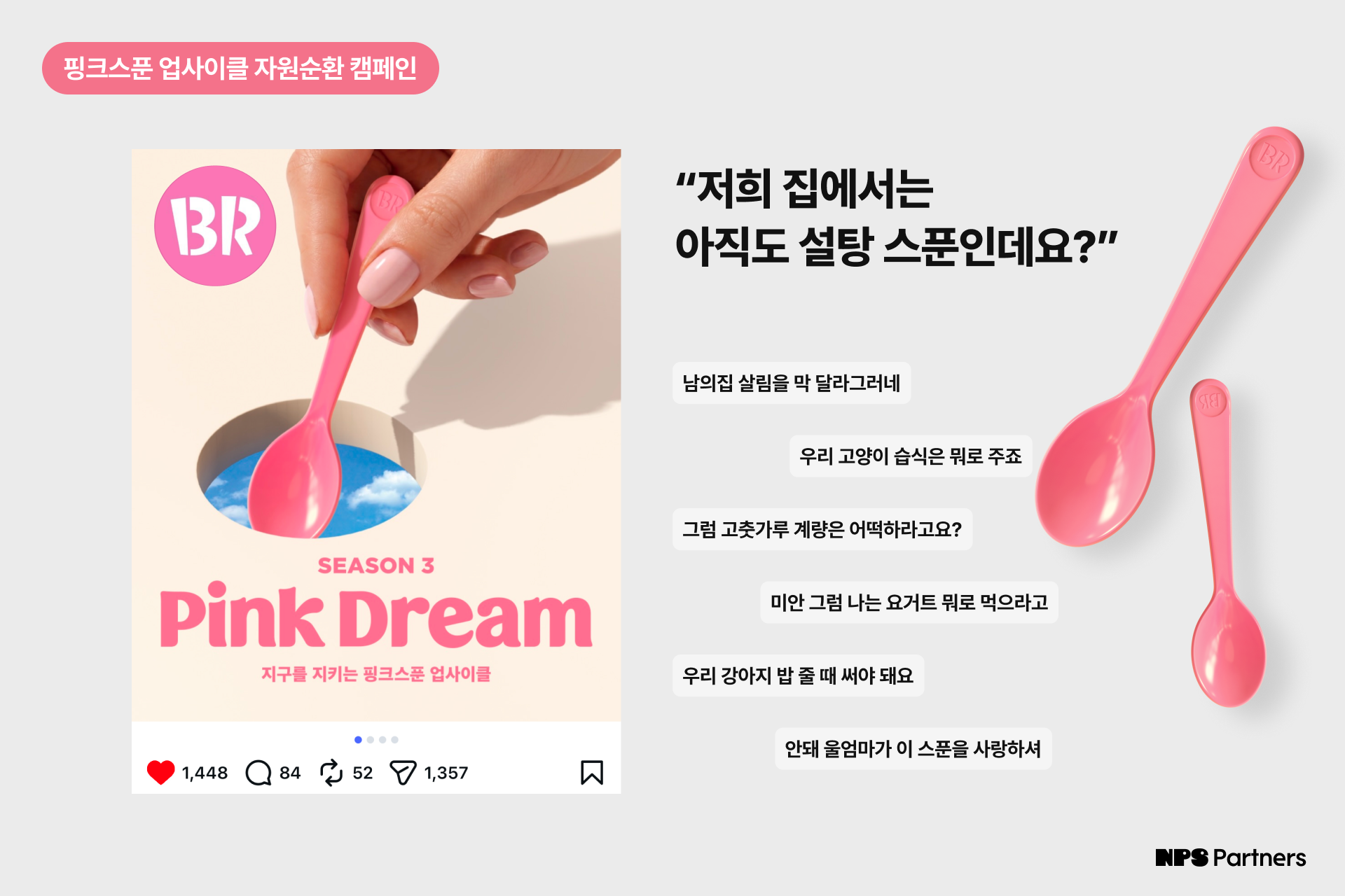 배라X노플선_핑크스푼클리커_사진1.png