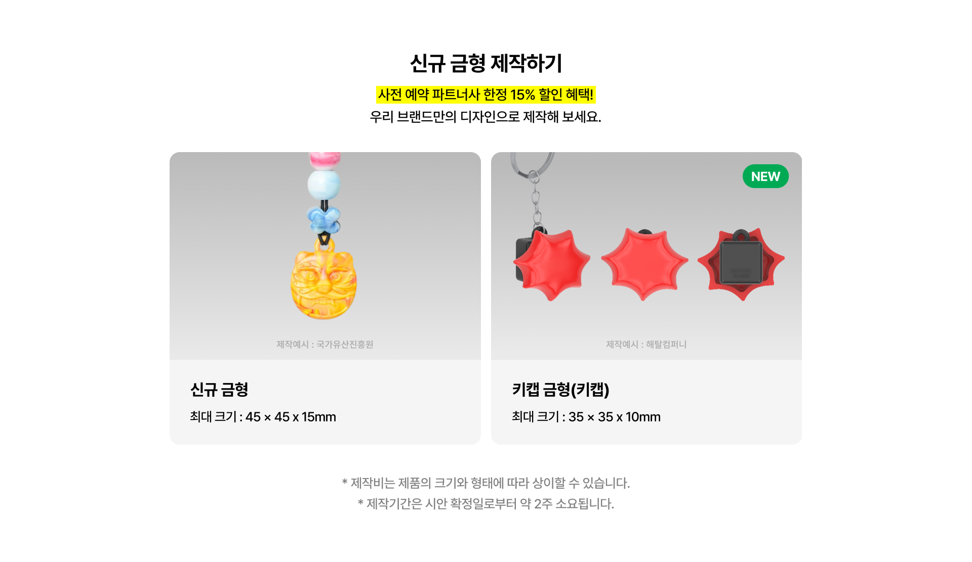 소형수동사출기 사전 예약 프로모션