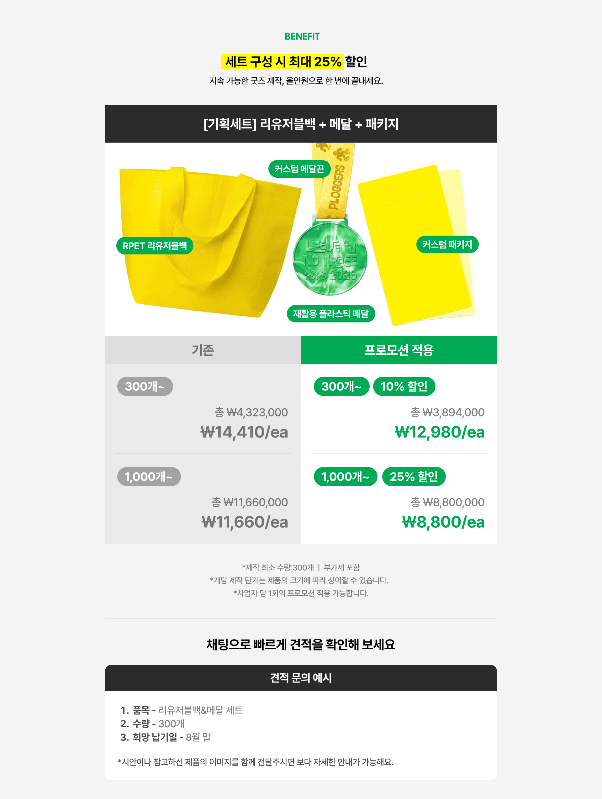 친환경 리유저블백 메달 세트