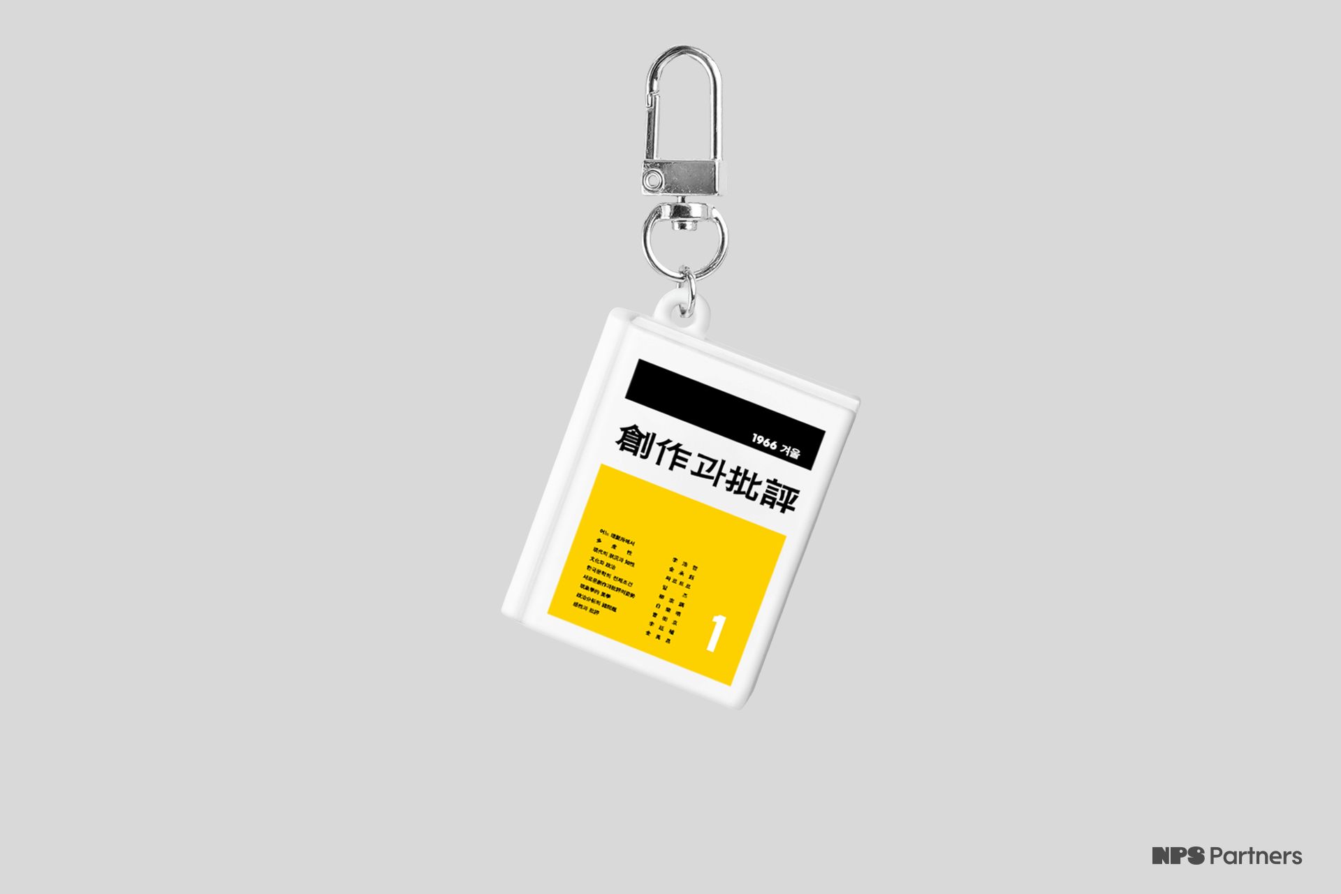 3_2비율_12_창비_60주년 NFC 책 키링_제품.png