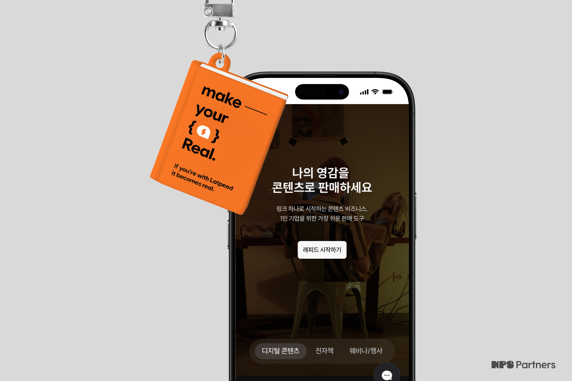 래피드_NFC책키링_태그.png