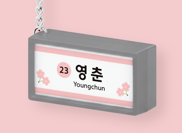 입간판 키링