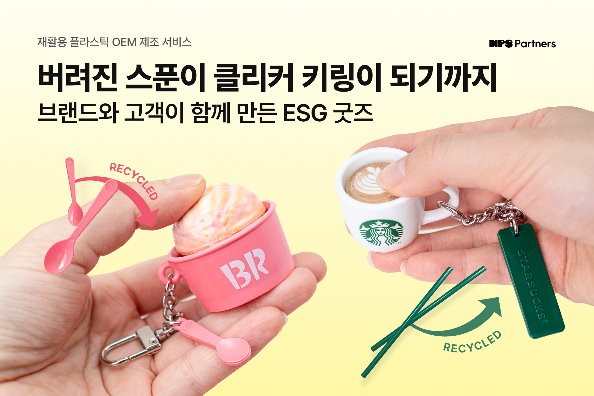브랜드가선택한자원순환굿즈_대표.png