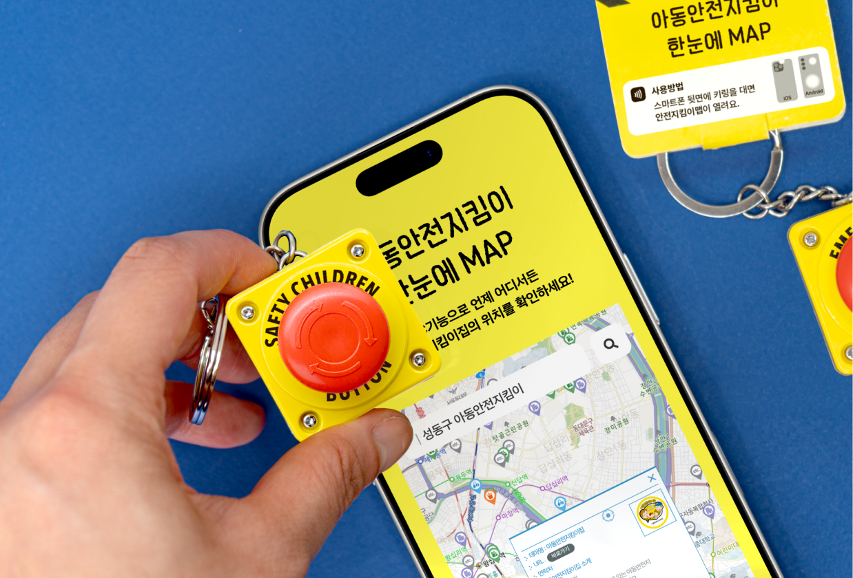 입간판 키링