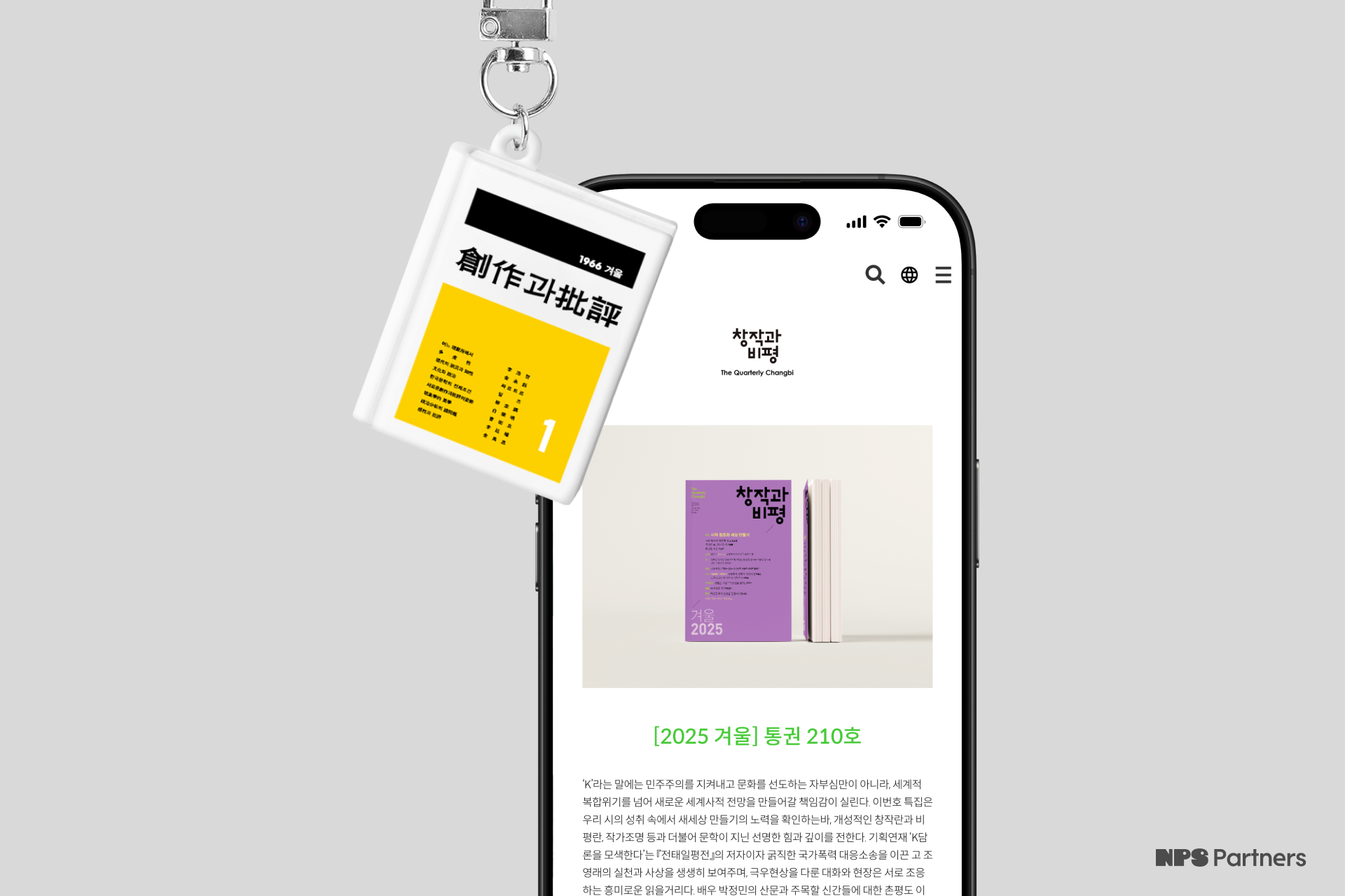 3_2비율_12_창비_60주년 NFC 책 키링_태그.png