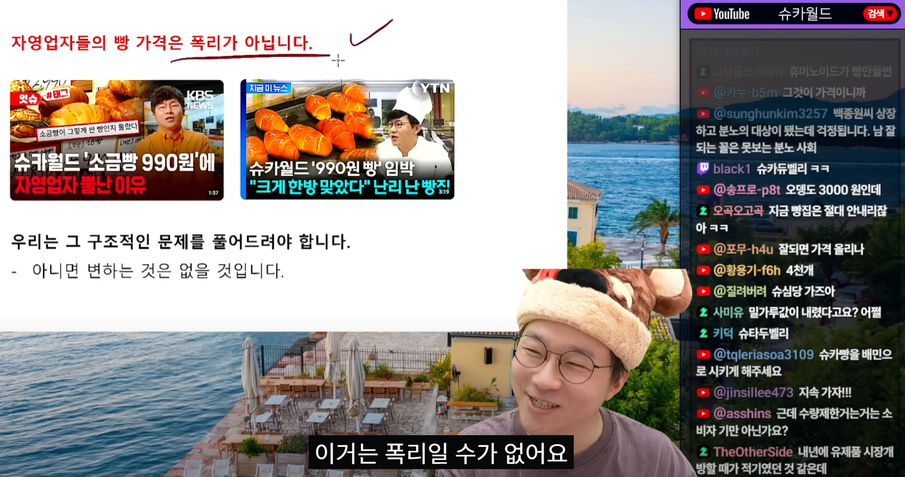 슈카월드 제과, 제빵 업계 왜곡 보고 정정 및 재방방지 요청 건 : 한국제과기능장협회