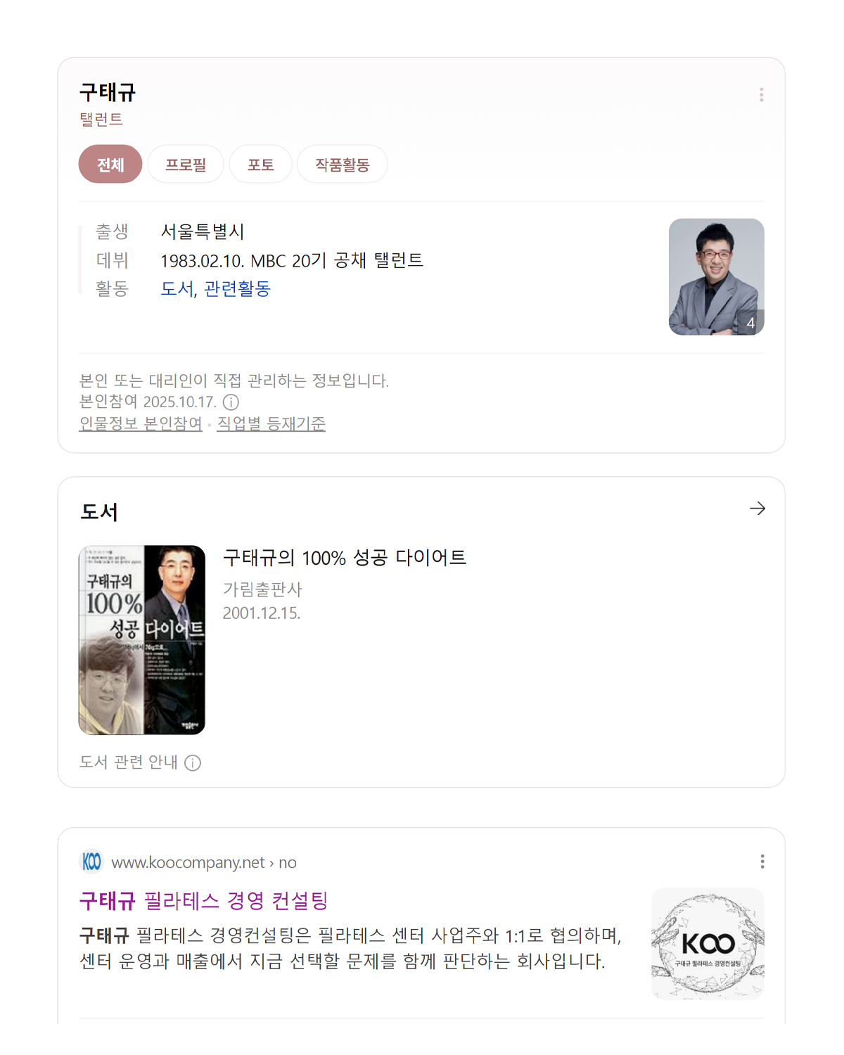 네이버 인물정보 캡처