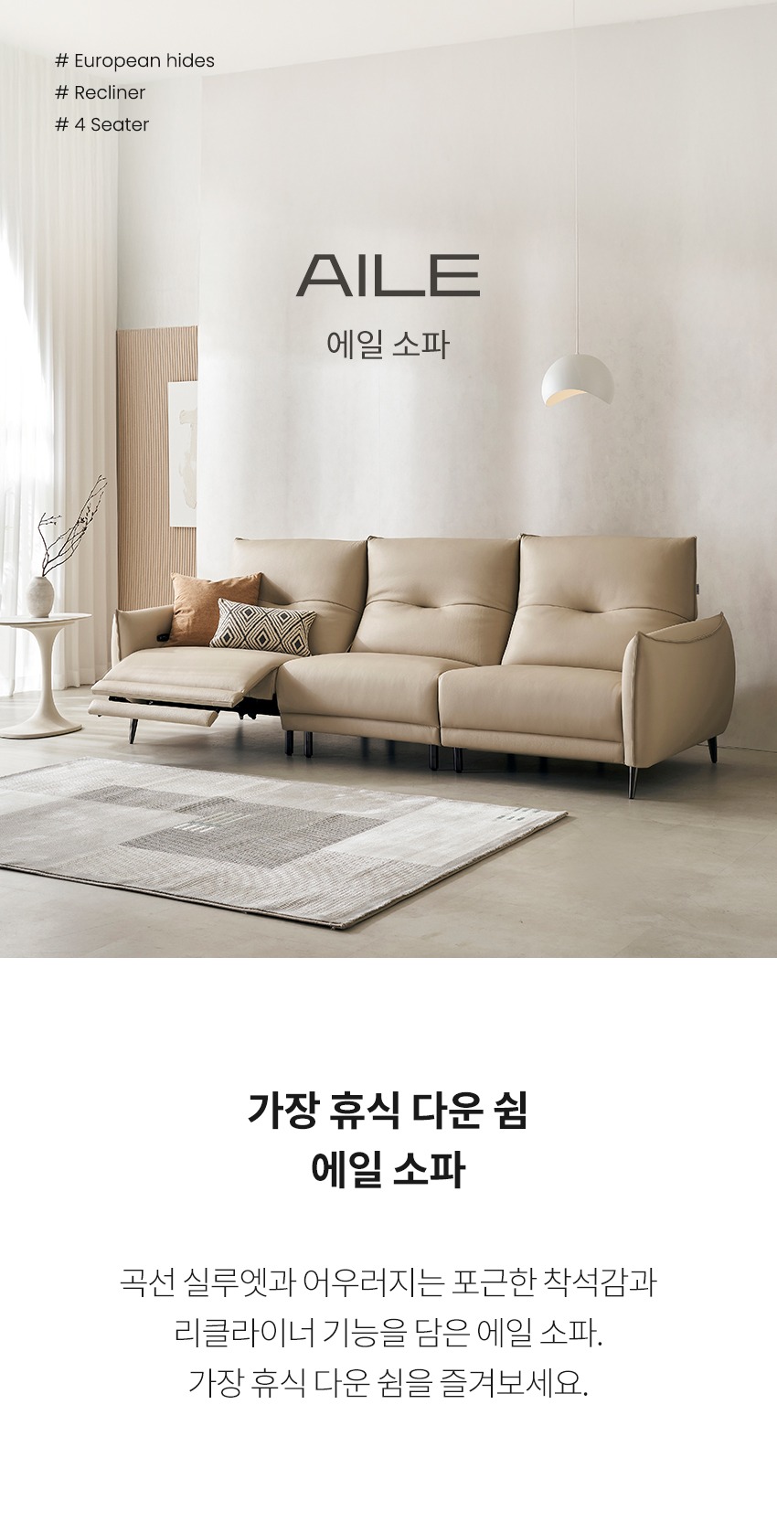 에일 4인 리클라이너 가죽 소파