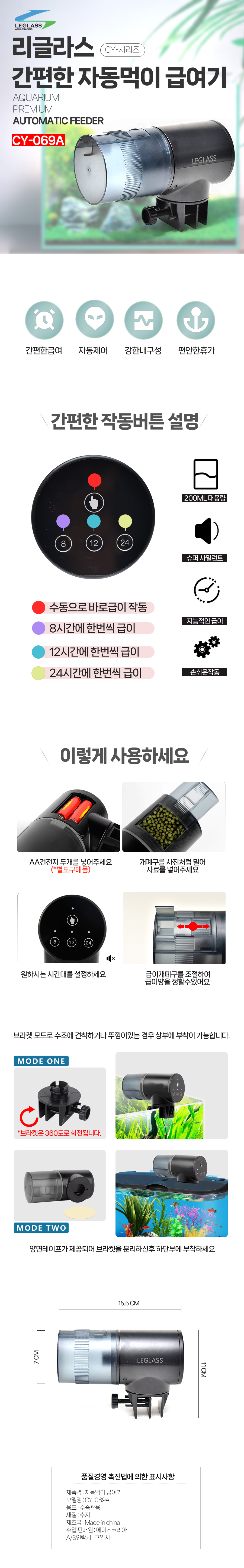 리글라스 자동먹이급여기 쵸-069A