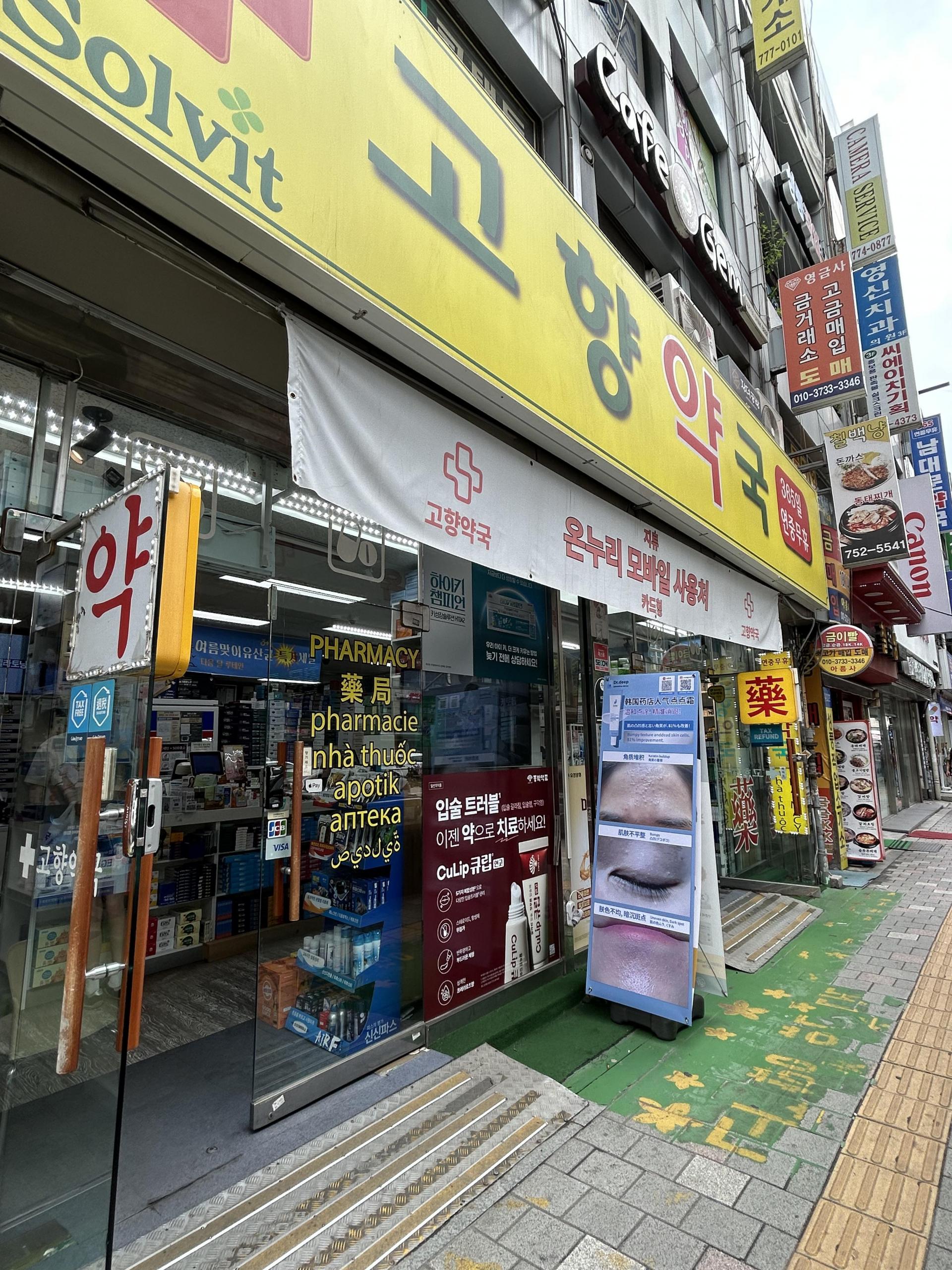 남대문약국12.jpg