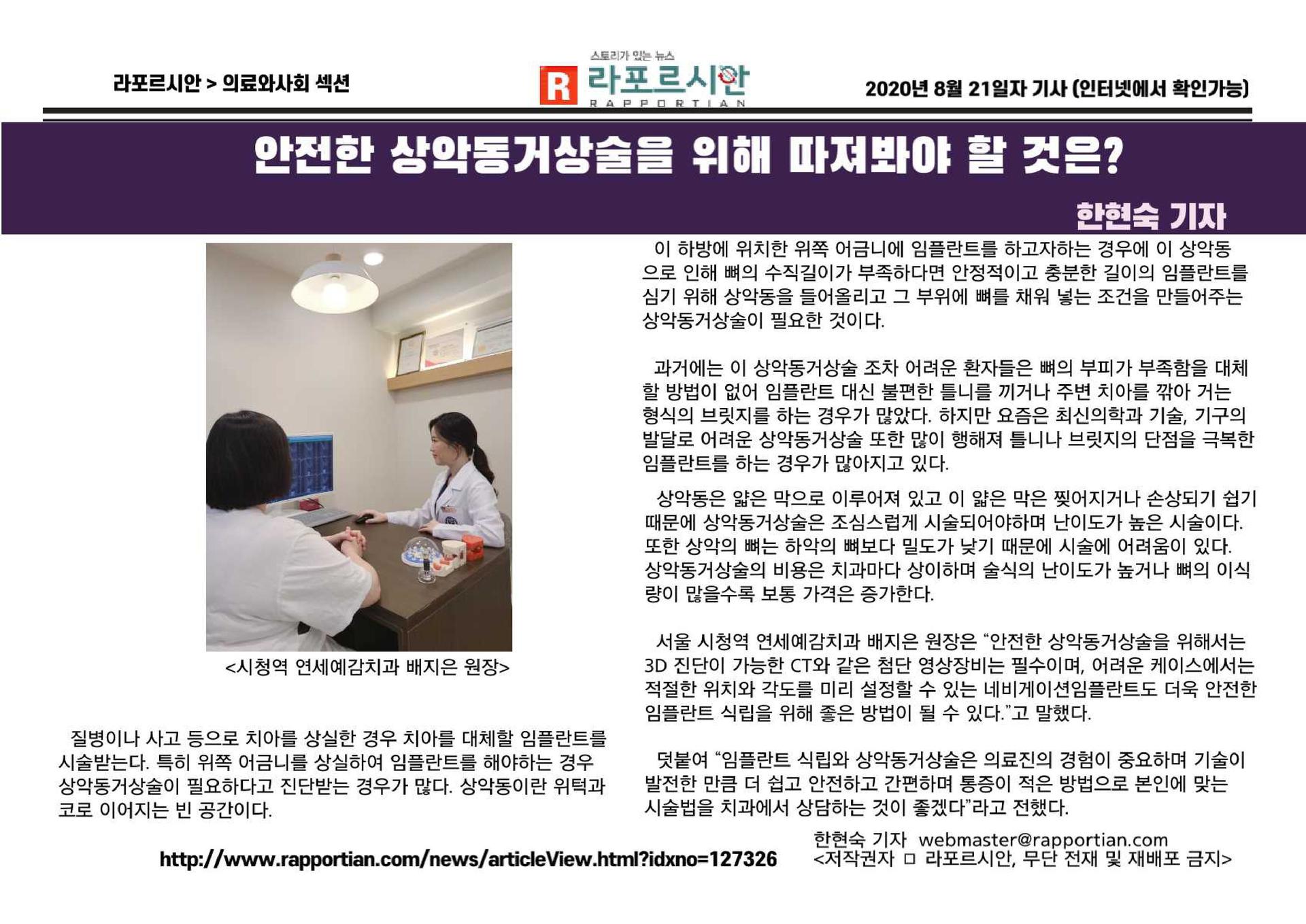 Multi-Sinus Dental 상악동 리프팅 치과를 선택하는 것이 왜 중요한가요?