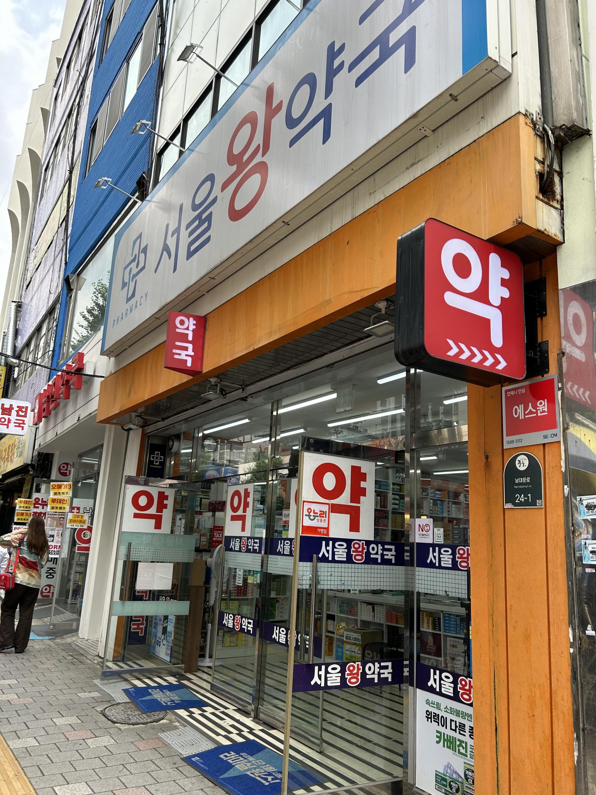 남대문약국13.jpg
