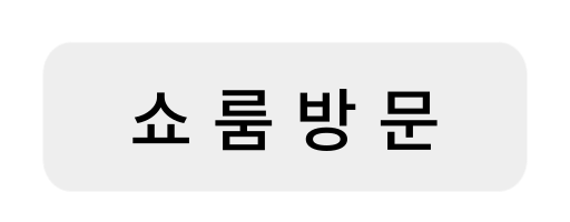 카톡문의