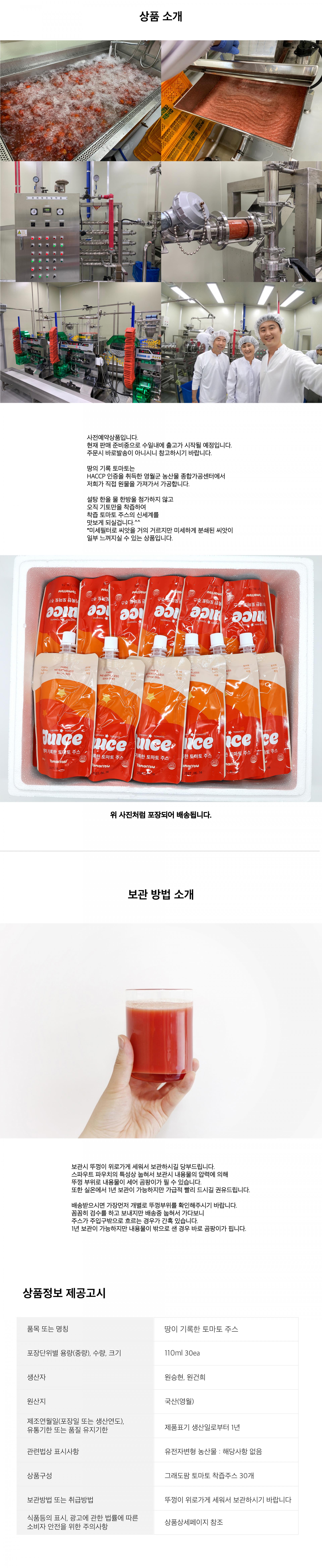 (사전예약) 땅이 기록한 토마토주스