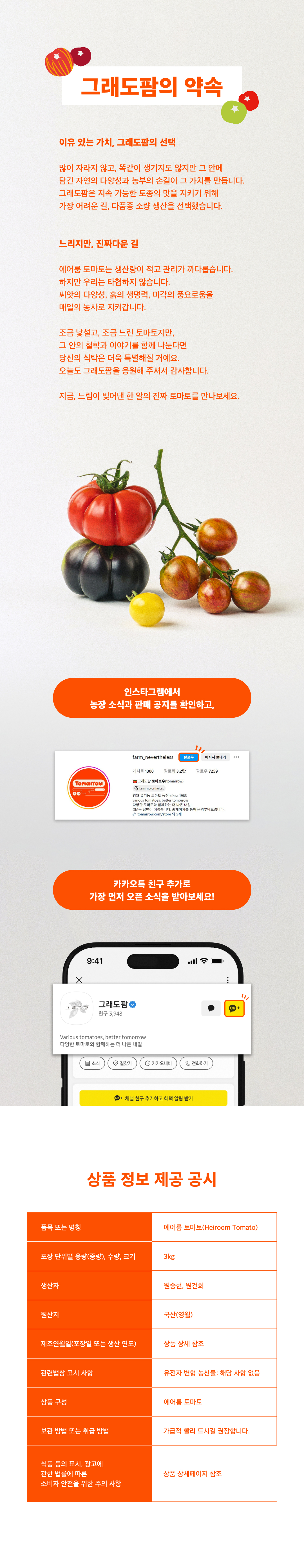 [2026 봄작기] 유기농 에어룸토마토 랜덤믹스 3kg