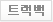 86a8eaff0fd1c.png