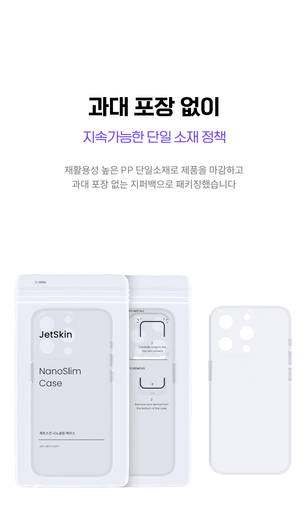 제트스킨 나노슬림 케이스 클리어
