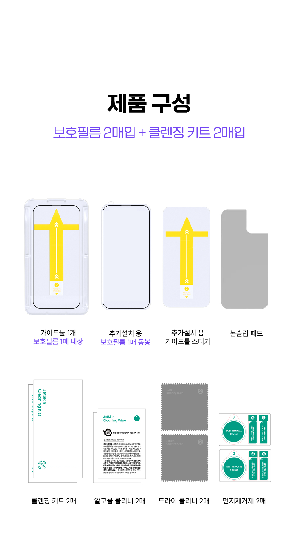 제트스킨 강화유리 액정보호필름 2매 + 가이드툴