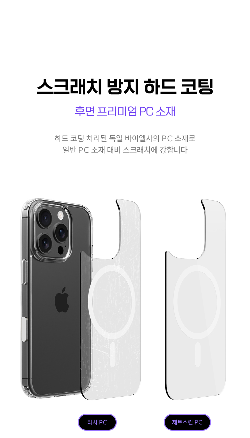 제트스킨 에어범퍼 맥세이프 케이스 클리어