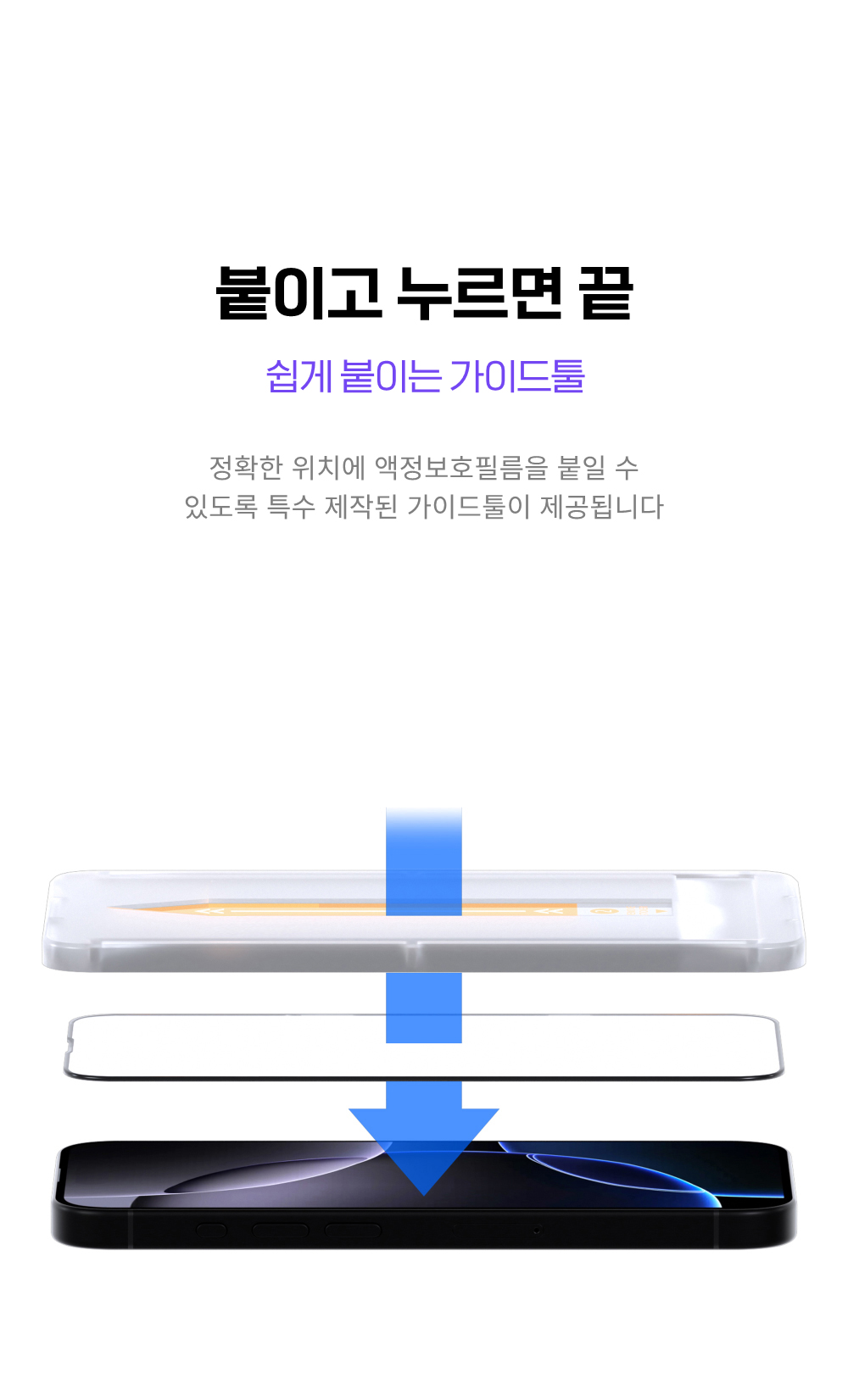 제트스킨 강화유리 액정보호필름 2매 + 가이드툴