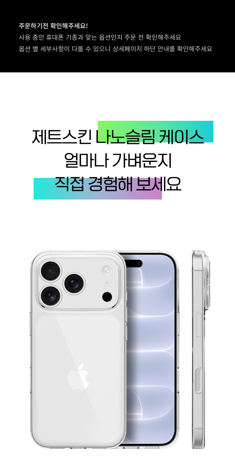 제트스킨 나노슬림 케이스 클리어