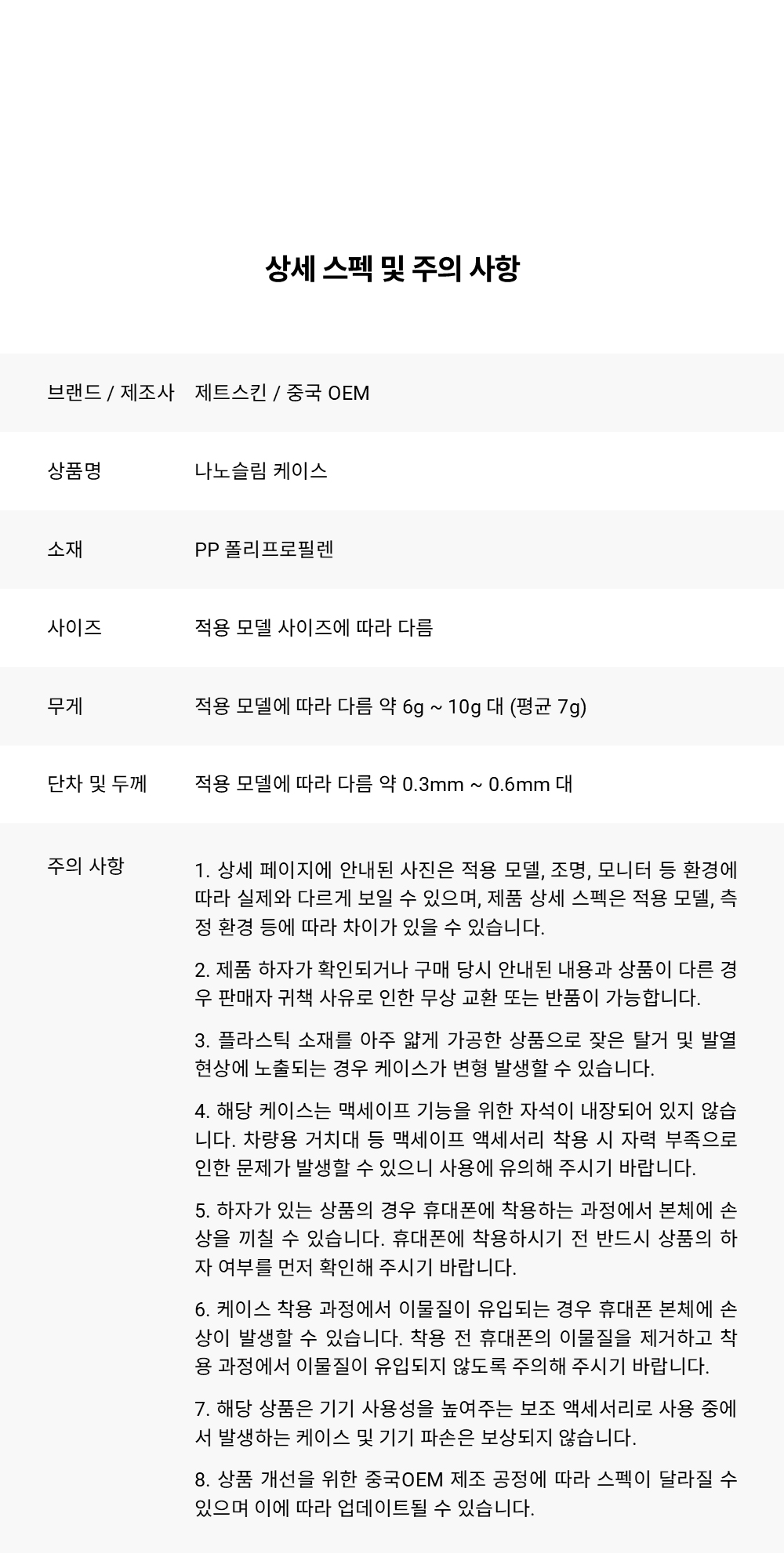 제트스킨 나노슬림 케이스 클리어