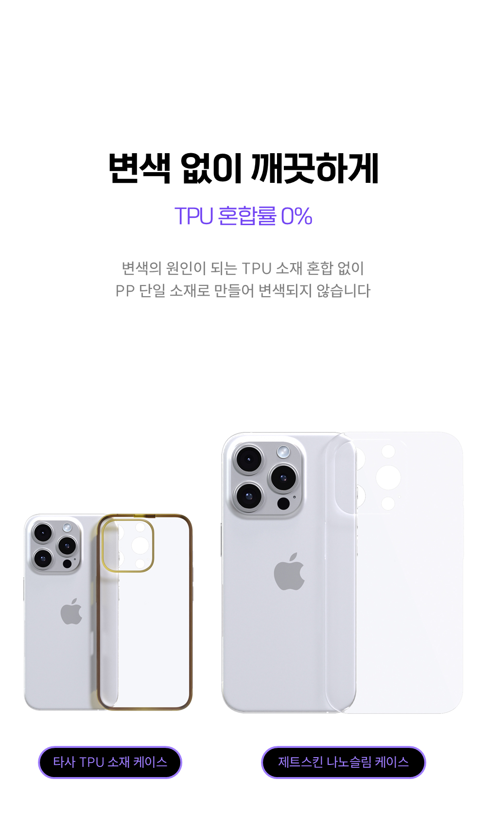 제트스킨 나노슬림 케이스 클리어