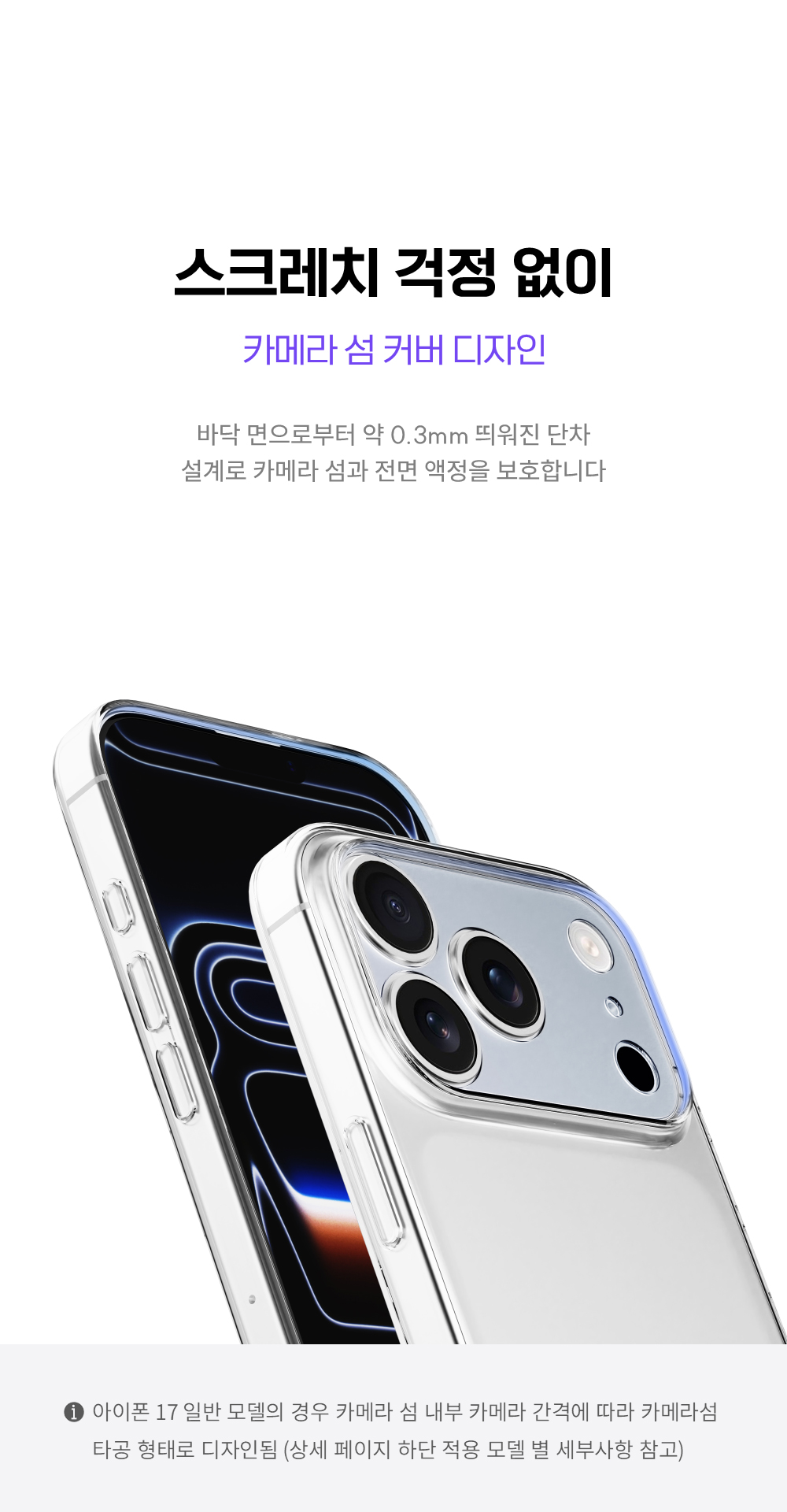 제트스킨 나노슬림 케이스 클리어