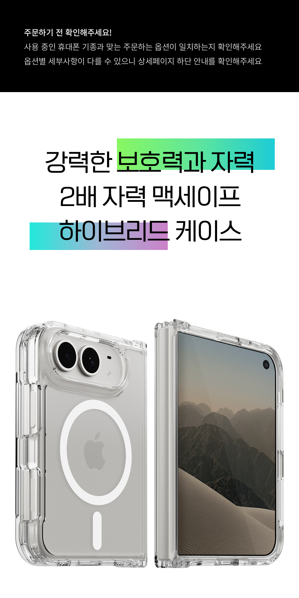 제트스킨 에어범퍼 맥세이프 케이스 클리어