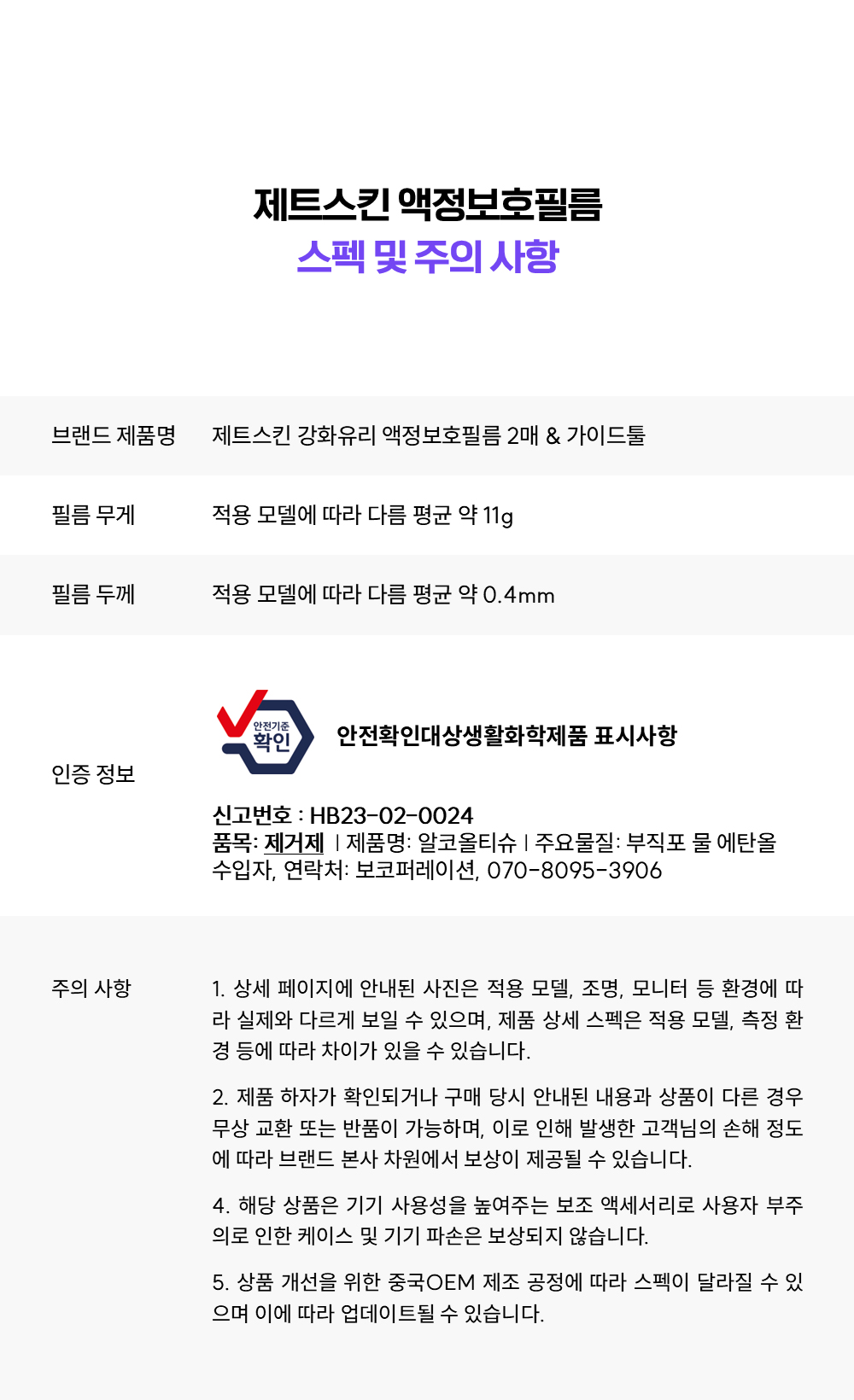 제트스킨 강화유리 액정보호필름 2매 + 가이드툴