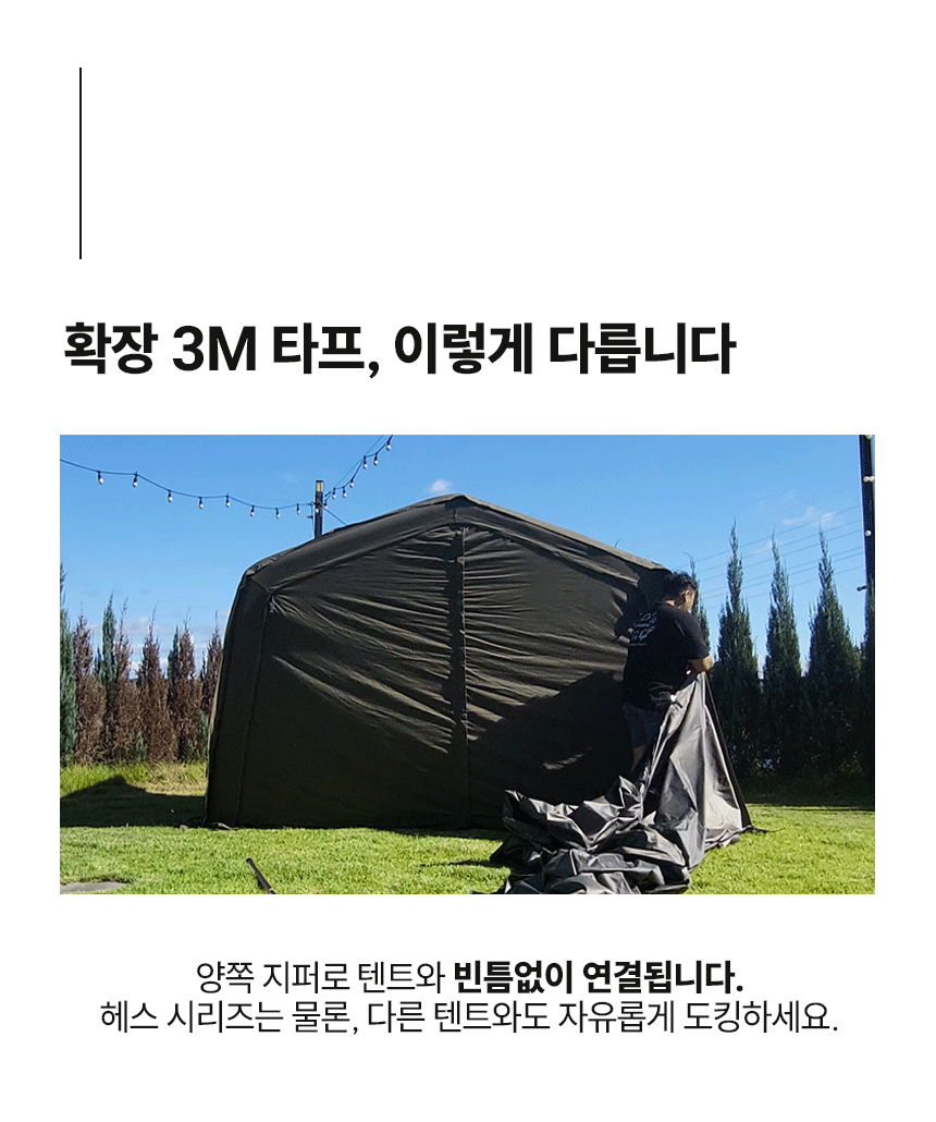 확장 타프 3M