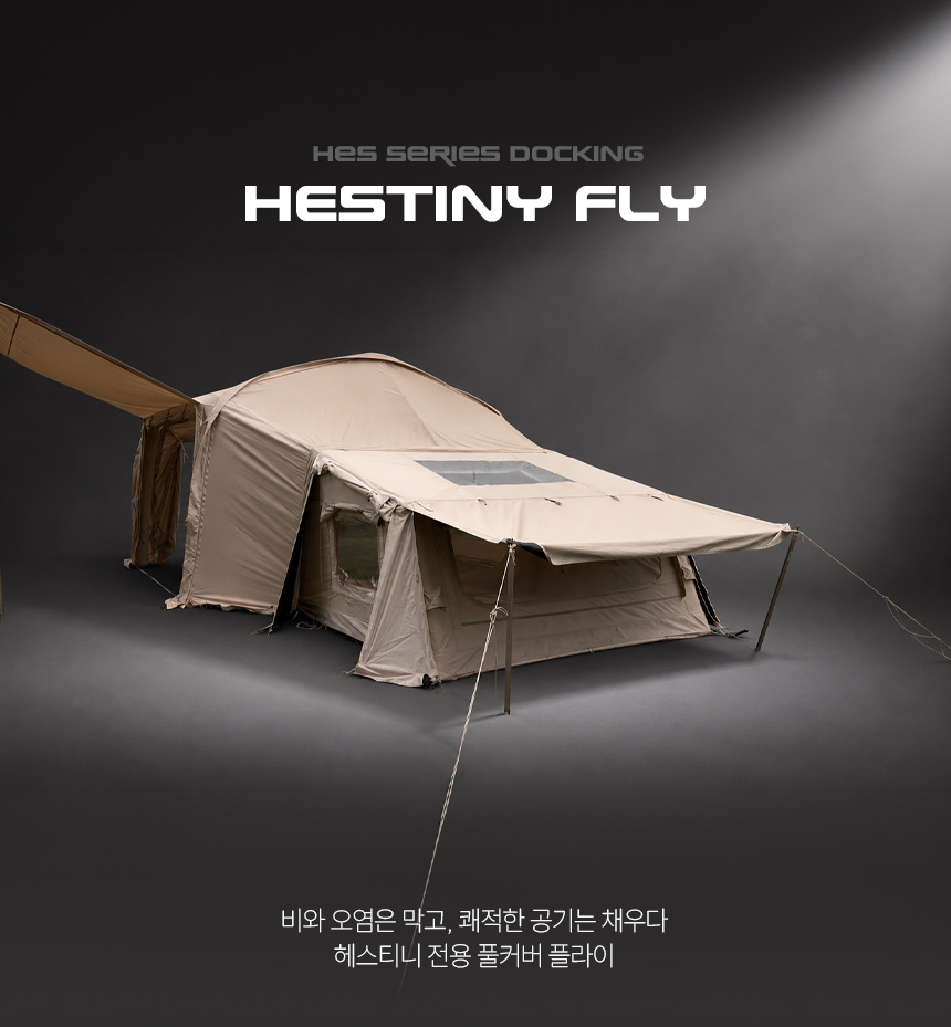 헤스티니4.9 플라이