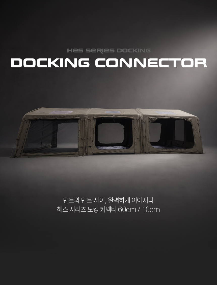 도킹커넥터 0.6
