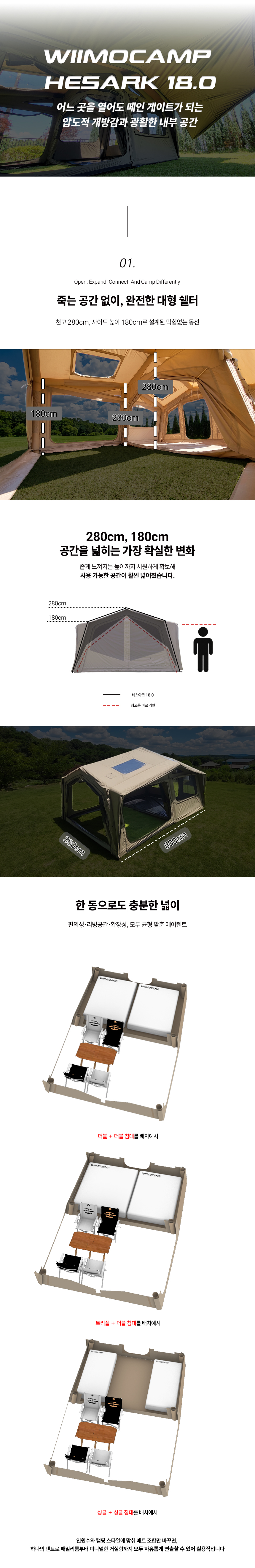 위모캠 헤스아크 18.0 투룸 패밀리 에어텐트