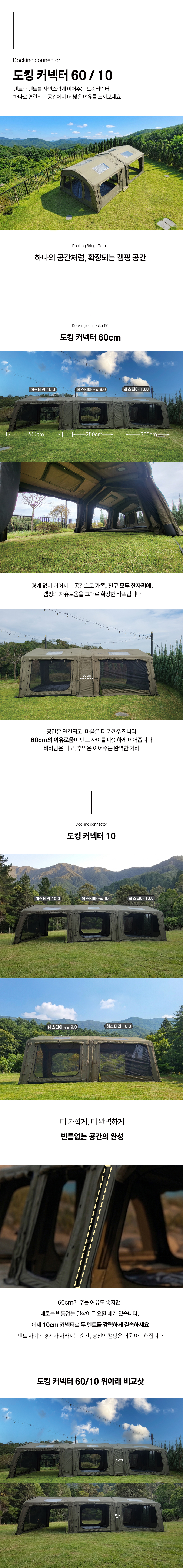 도킹커넥터 0.6