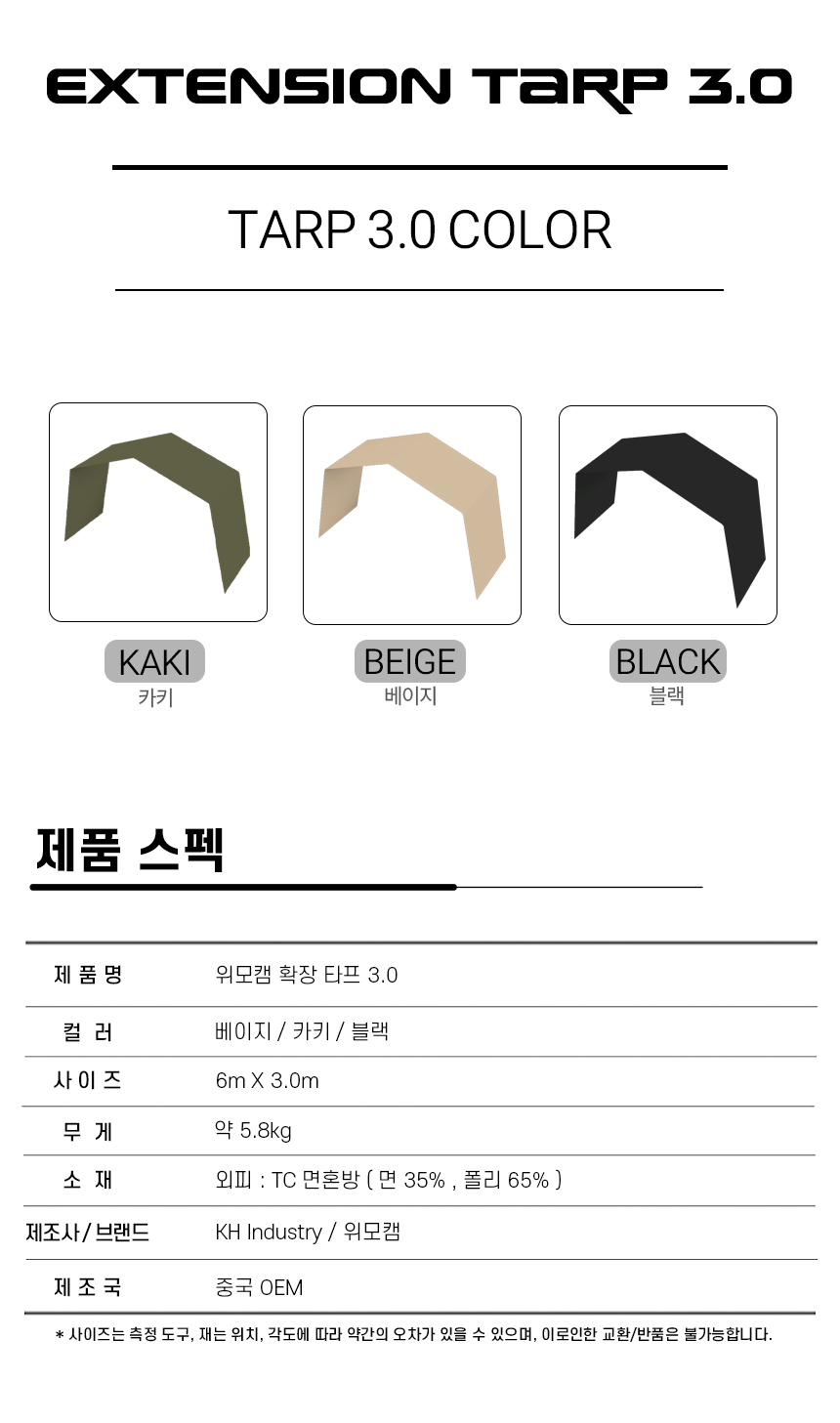 확장 타프 3M