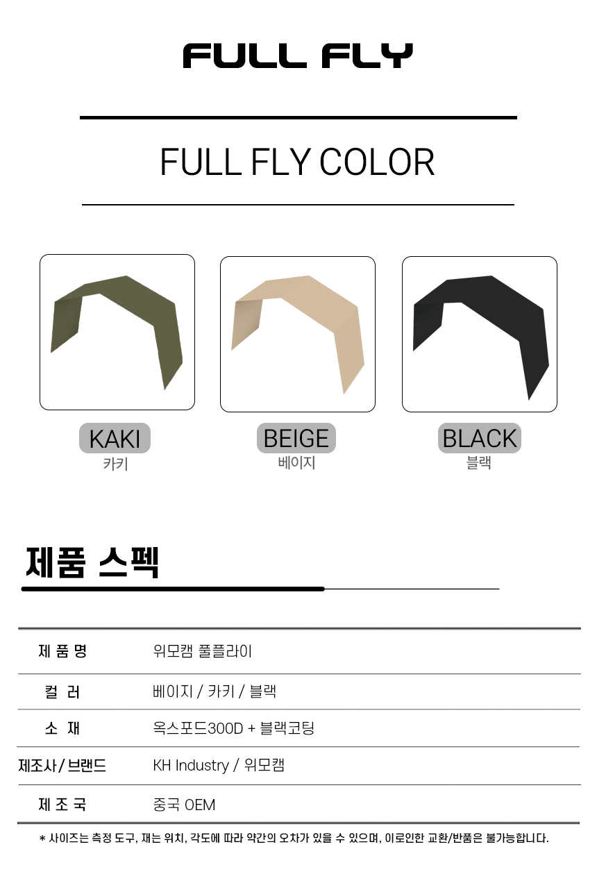 풀 타프 6.5
