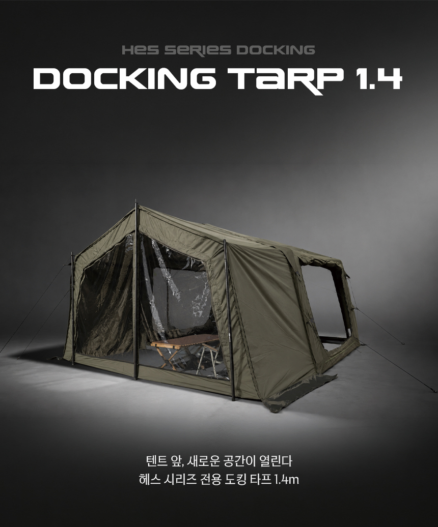 도킹 타프 1.4