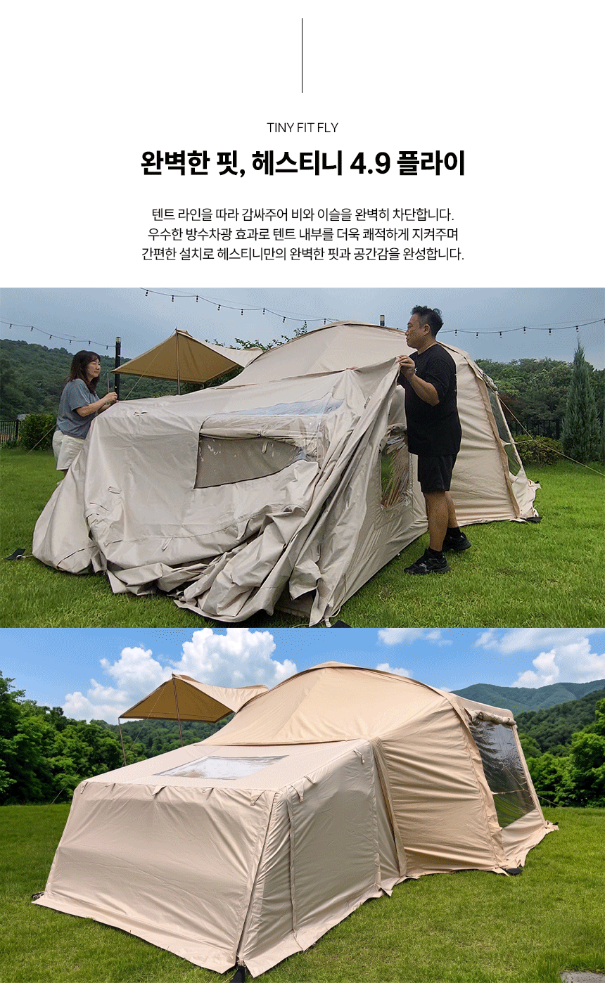 헤스티니4.9 플라이