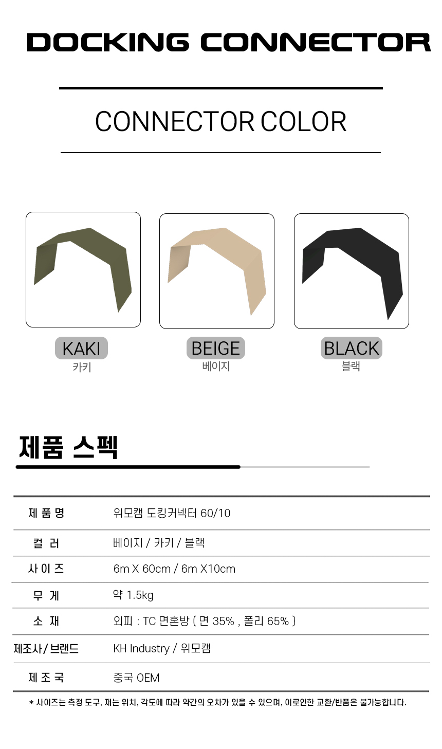 도킹커넥터 0.6