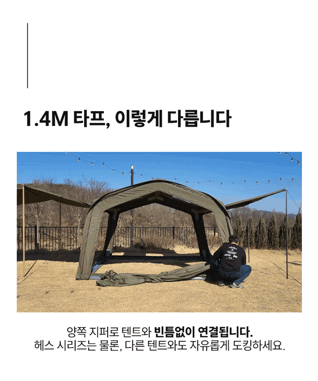 도킹 타프 1.4