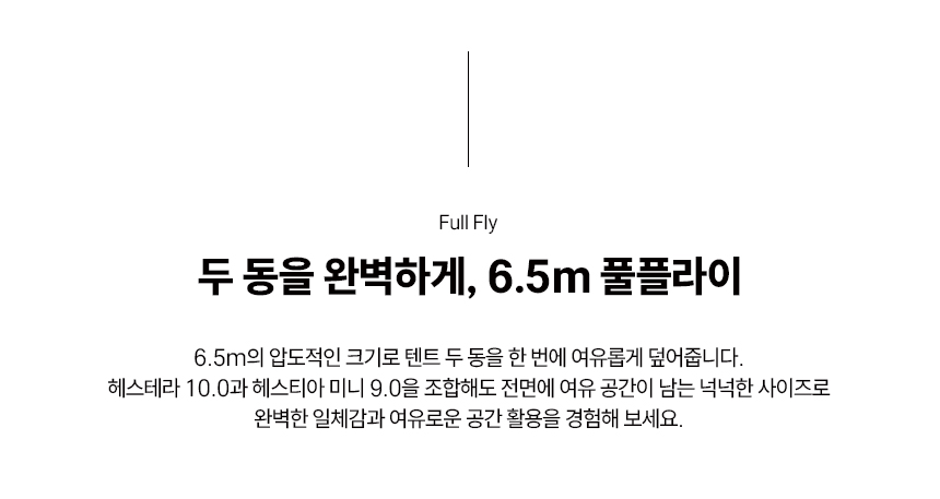 풀 타프 6.5