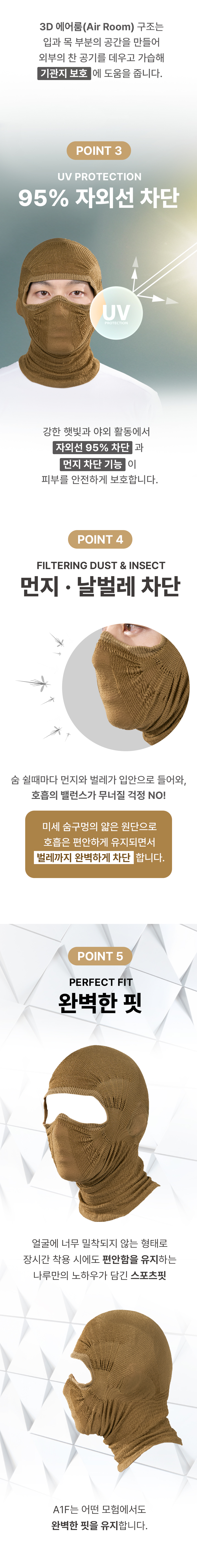 나루마스크 A1F | 사계절 풀페이스 바라클라바 호흡 편한 초경량 마스크